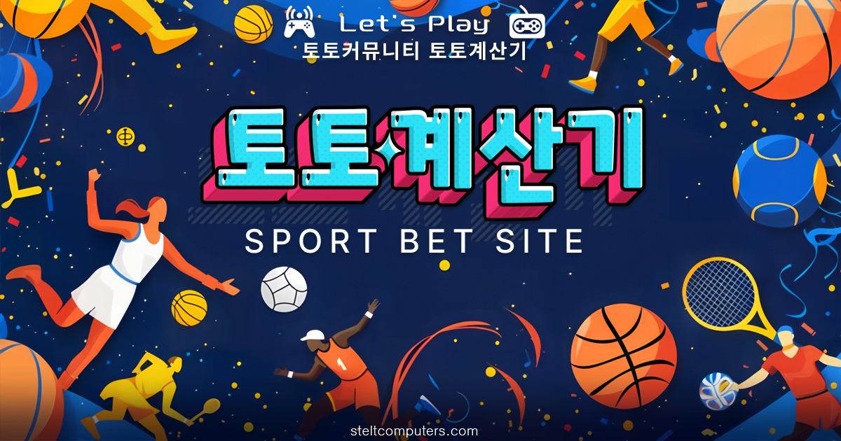 토토사이트-커뮤니티-토토계산기
